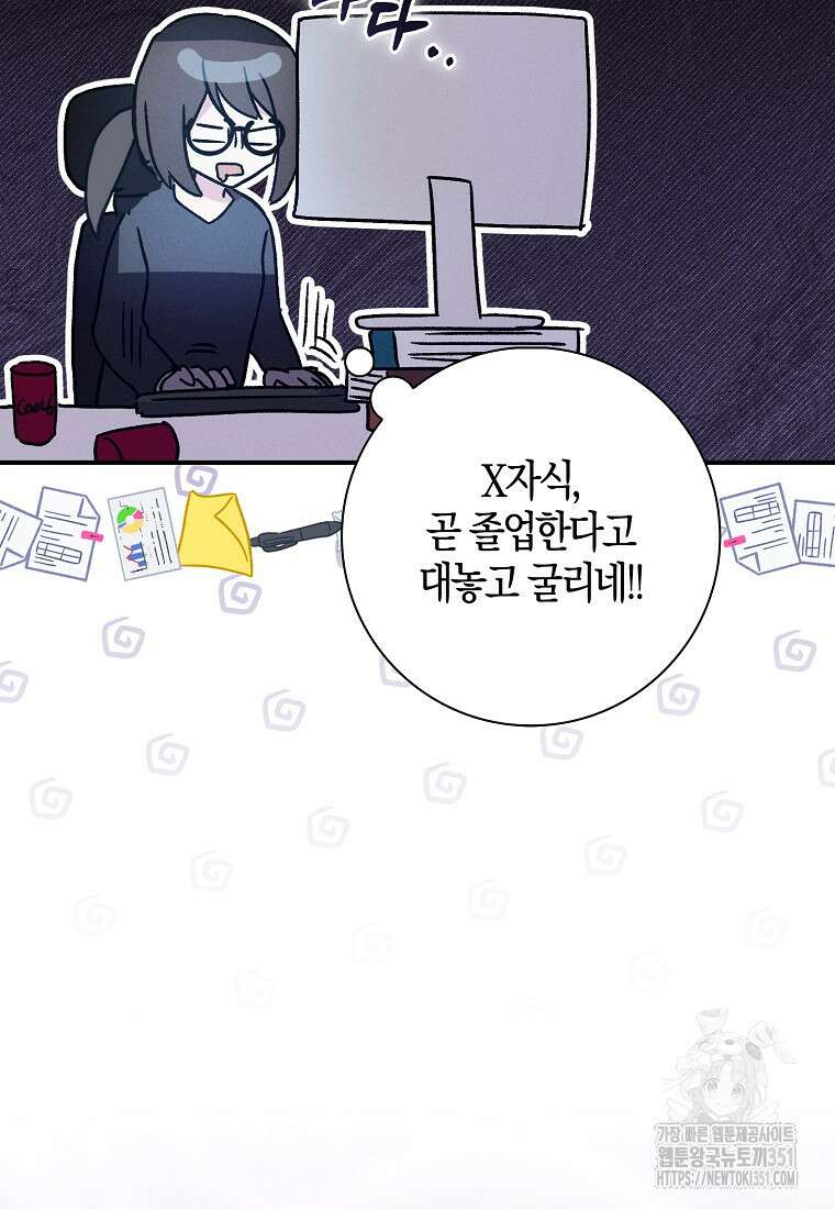 인생 날로 먹고 싶습니다 1화 16