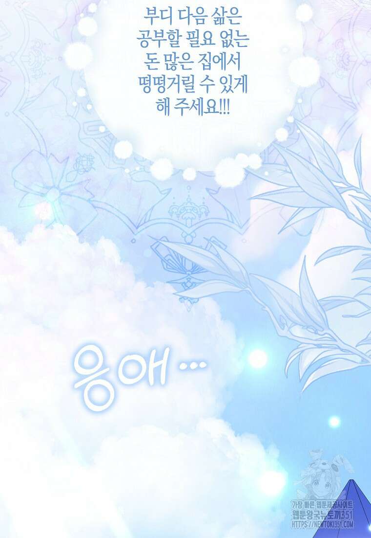 인생 날로 먹고 싶습니다 1화 23