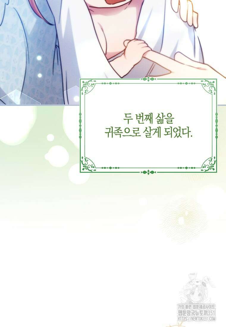 인생 날로 먹고 싶습니다 1화 26