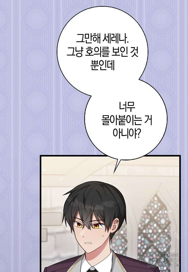 인생 날로 먹고 싶습니다 4화 12