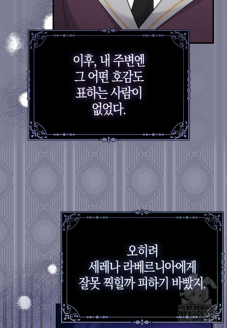 인생 날로 먹고 싶습니다 4화 17