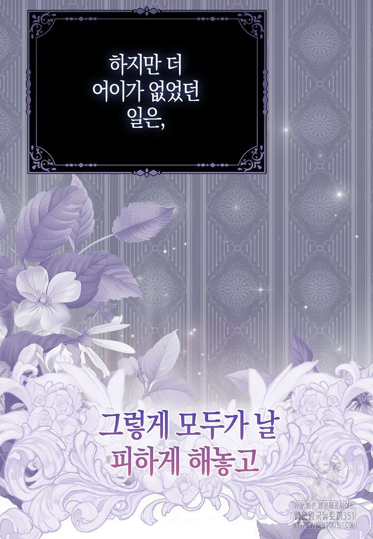 인생 날로 먹고 싶습니다 4화 19
