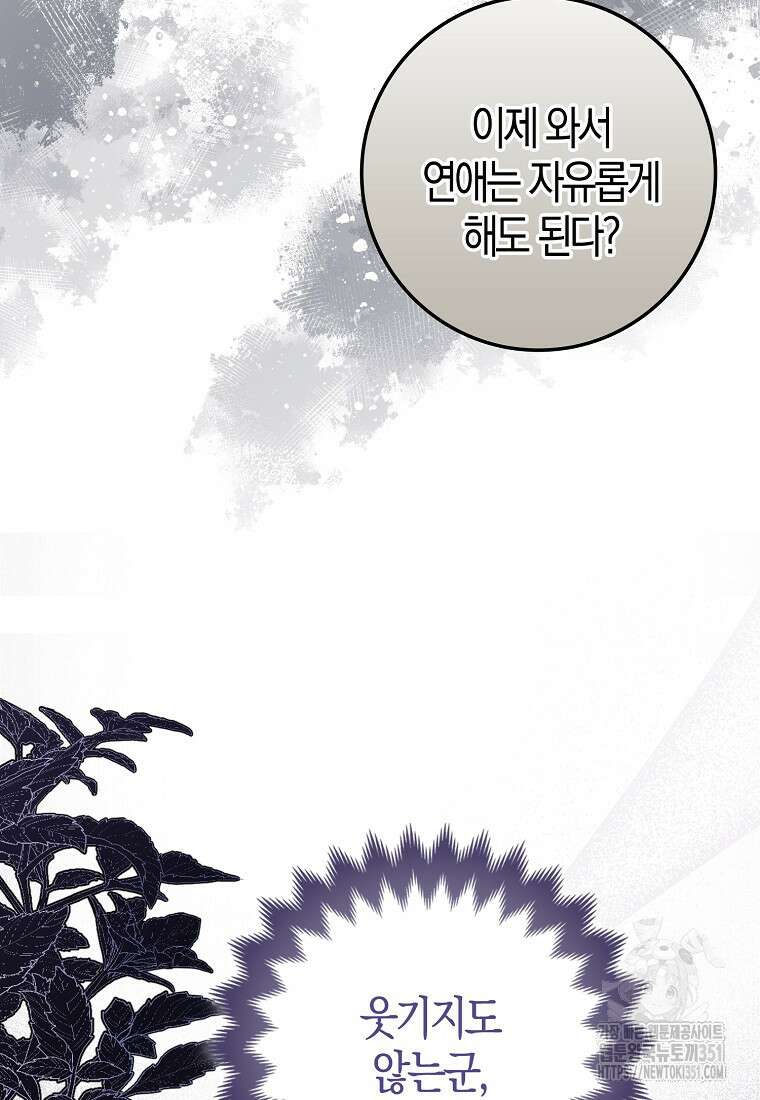 인생 날로 먹고 싶습니다 4화 23