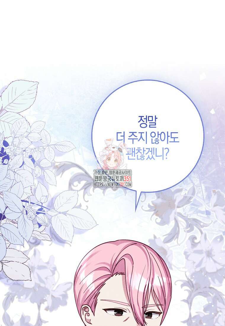 인생 날로 먹고 싶습니다 9화 1