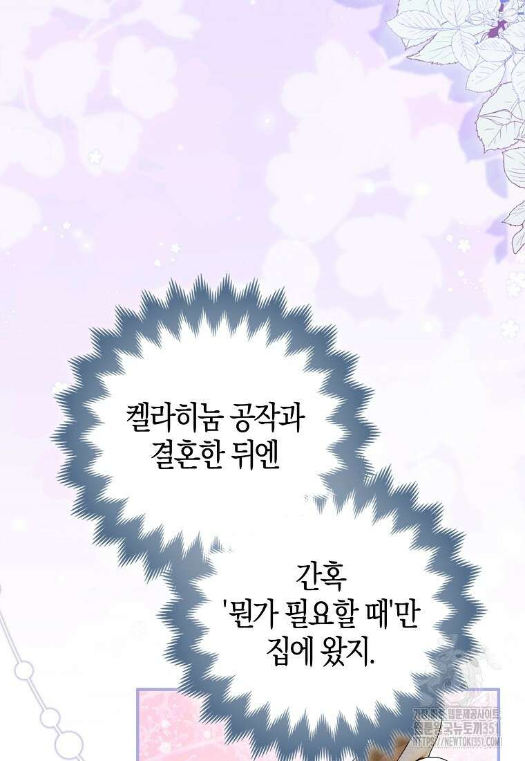 인생 날로 먹고 싶습니다 9화 3