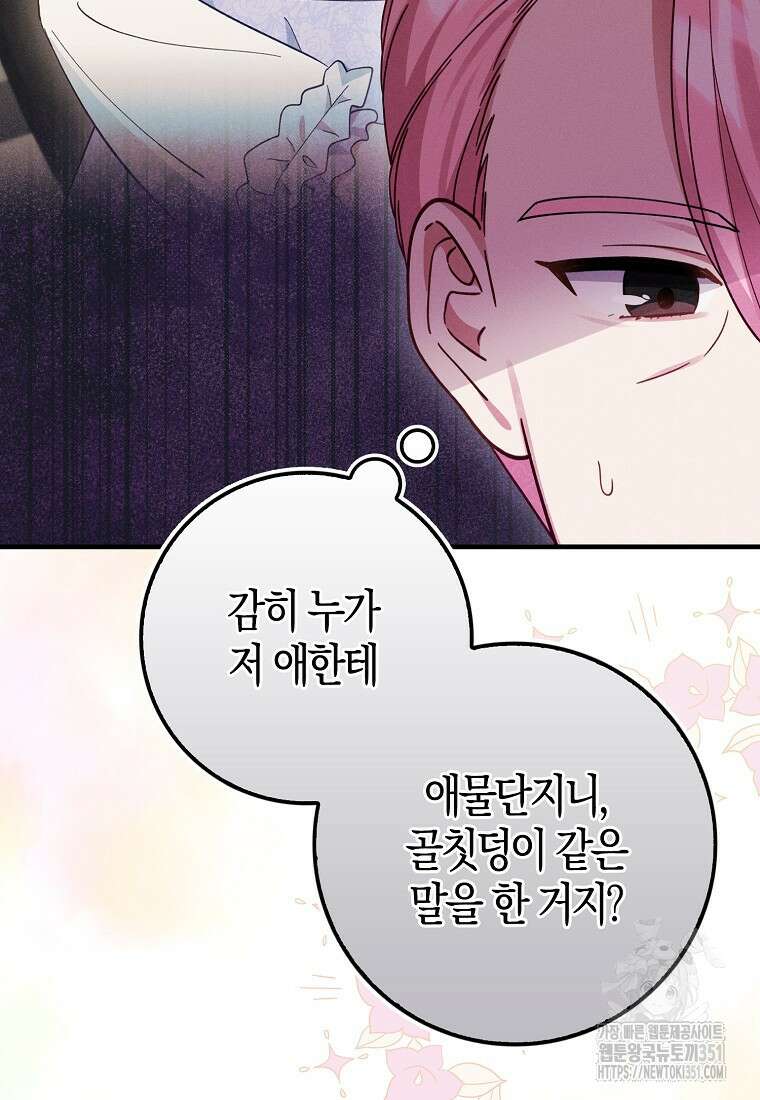 인생 날로 먹고 싶습니다 9화 7