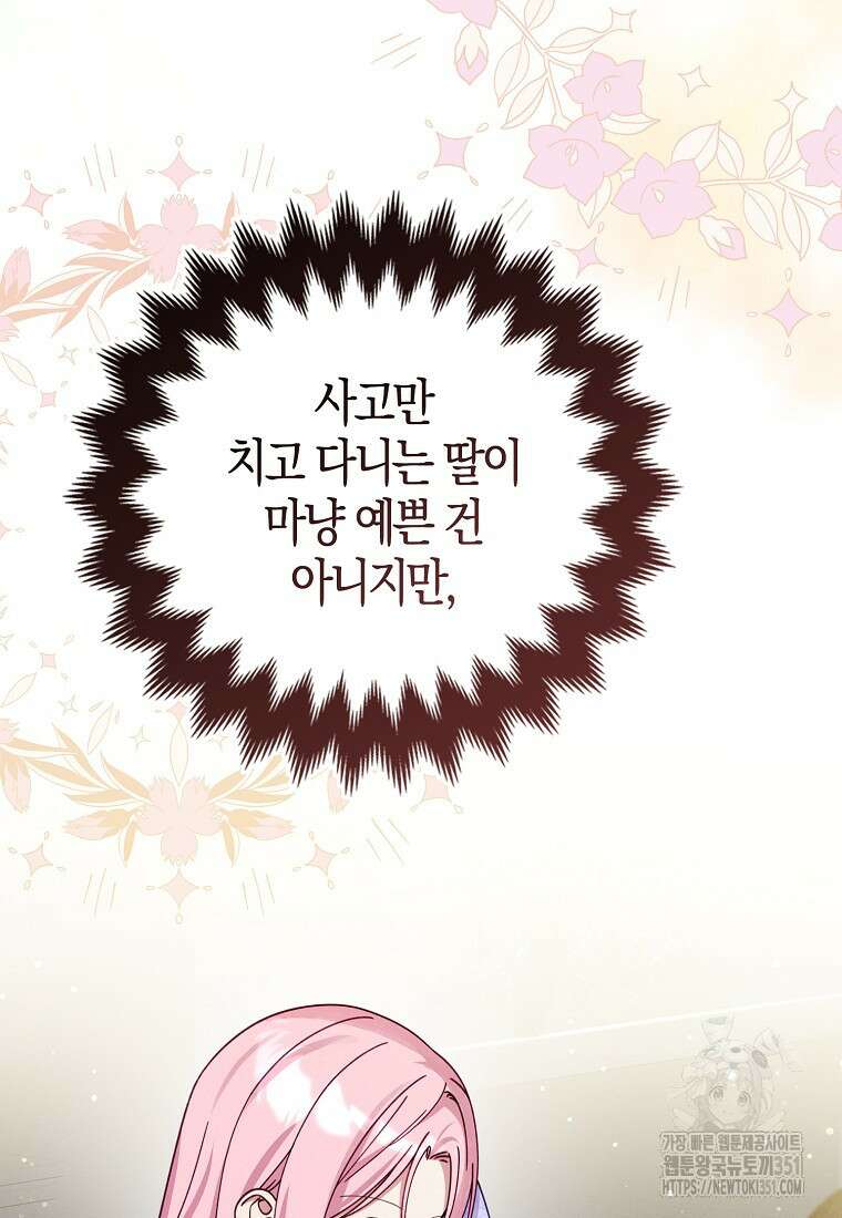 인생 날로 먹고 싶습니다 9화 8