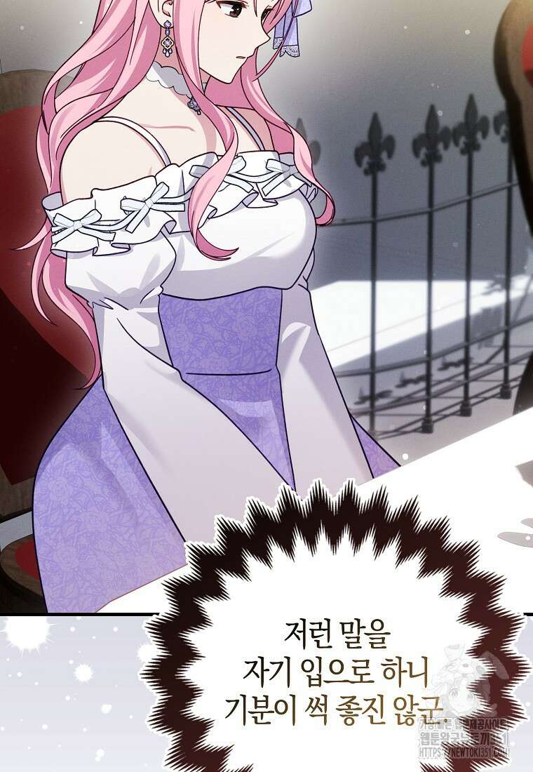 인생 날로 먹고 싶습니다 9화 9