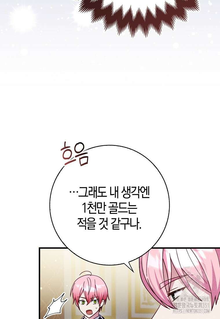 인생 날로 먹고 싶습니다 9화 10