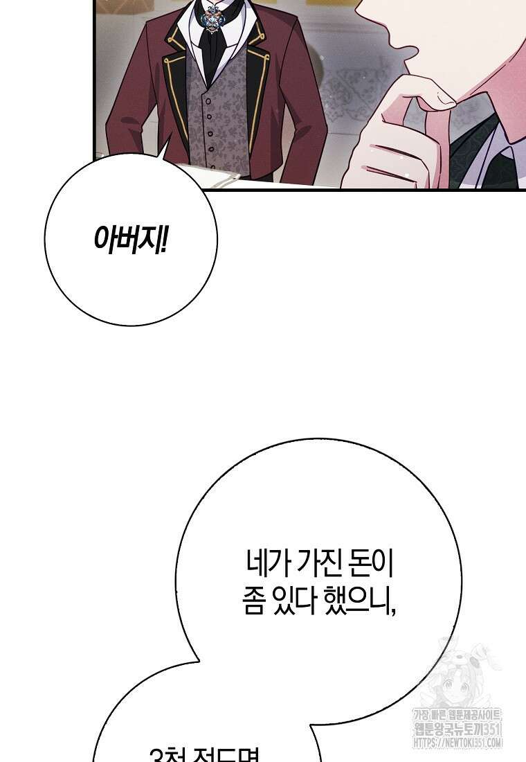 인생 날로 먹고 싶습니다 9화 11