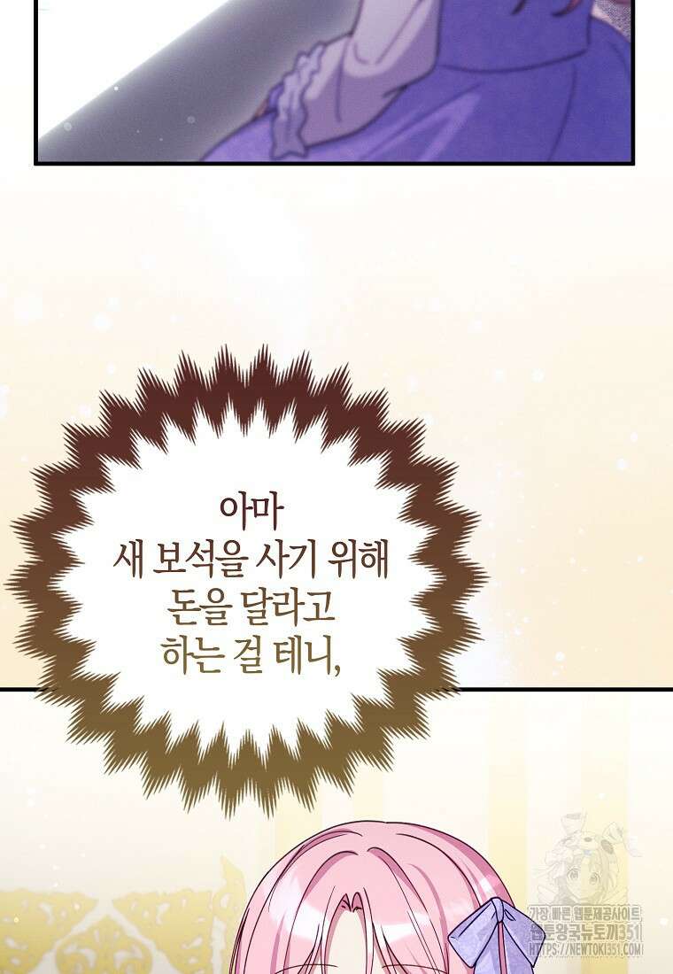 인생 날로 먹고 싶습니다 9화 13