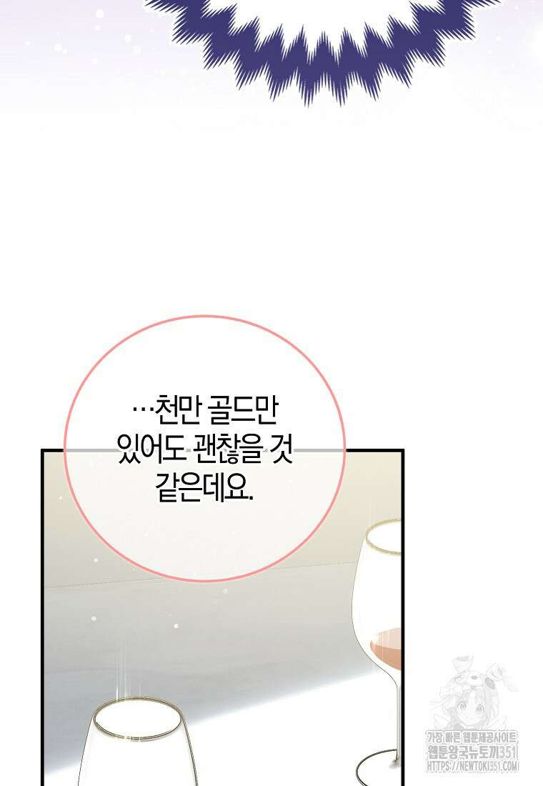 인생 날로 먹고 싶습니다 9화 15