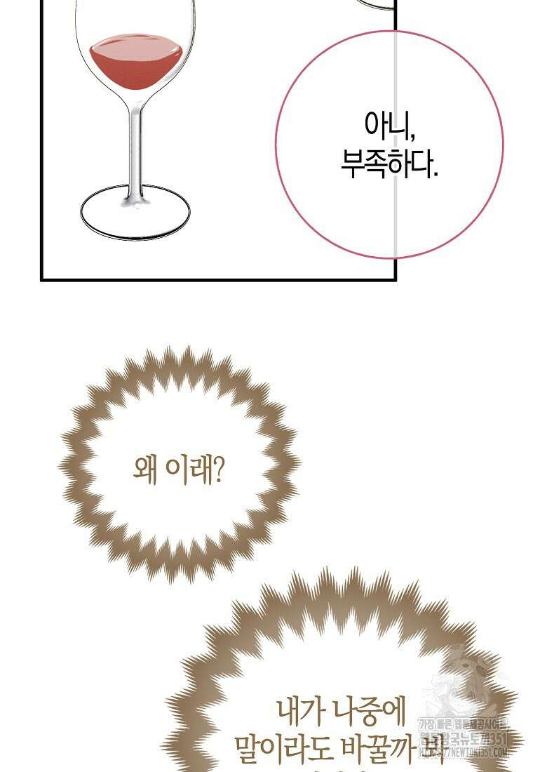 인생 날로 먹고 싶습니다 9화 16