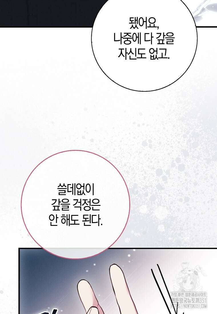 인생 날로 먹고 싶습니다 9화 18