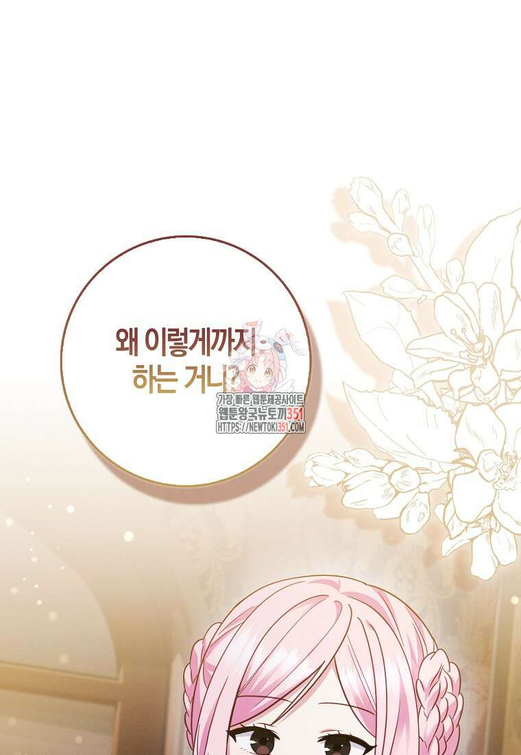 인생 날로 먹고 싶습니다 19화 1