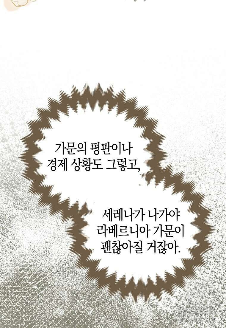 인생 날로 먹고 싶습니다 19화 3