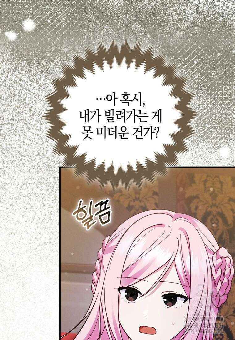 인생 날로 먹고 싶습니다 19화 4