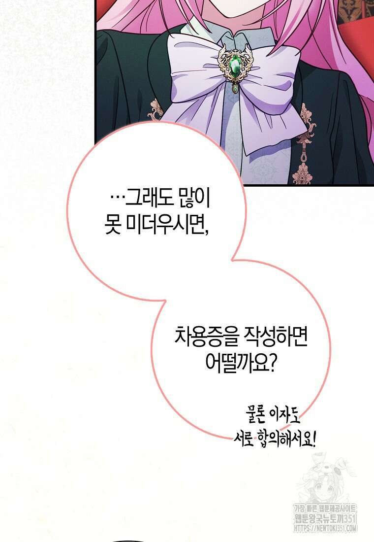 인생 날로 먹고 싶습니다 19화 5