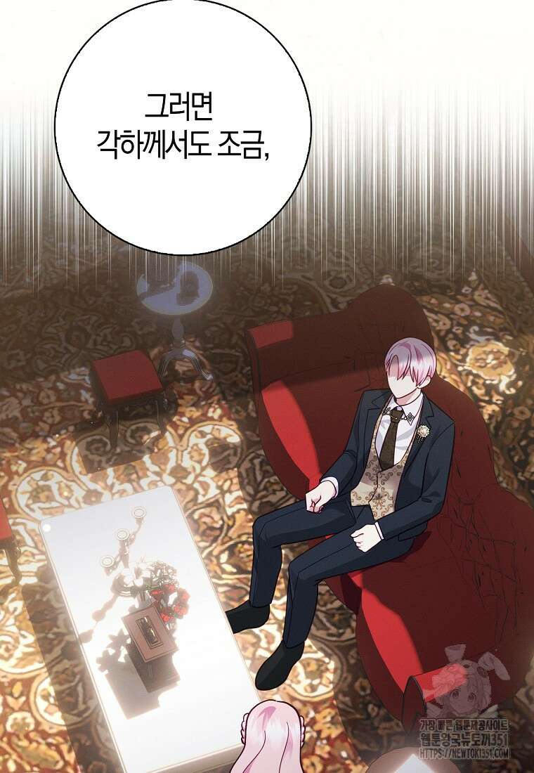 인생 날로 먹고 싶습니다 19화 6