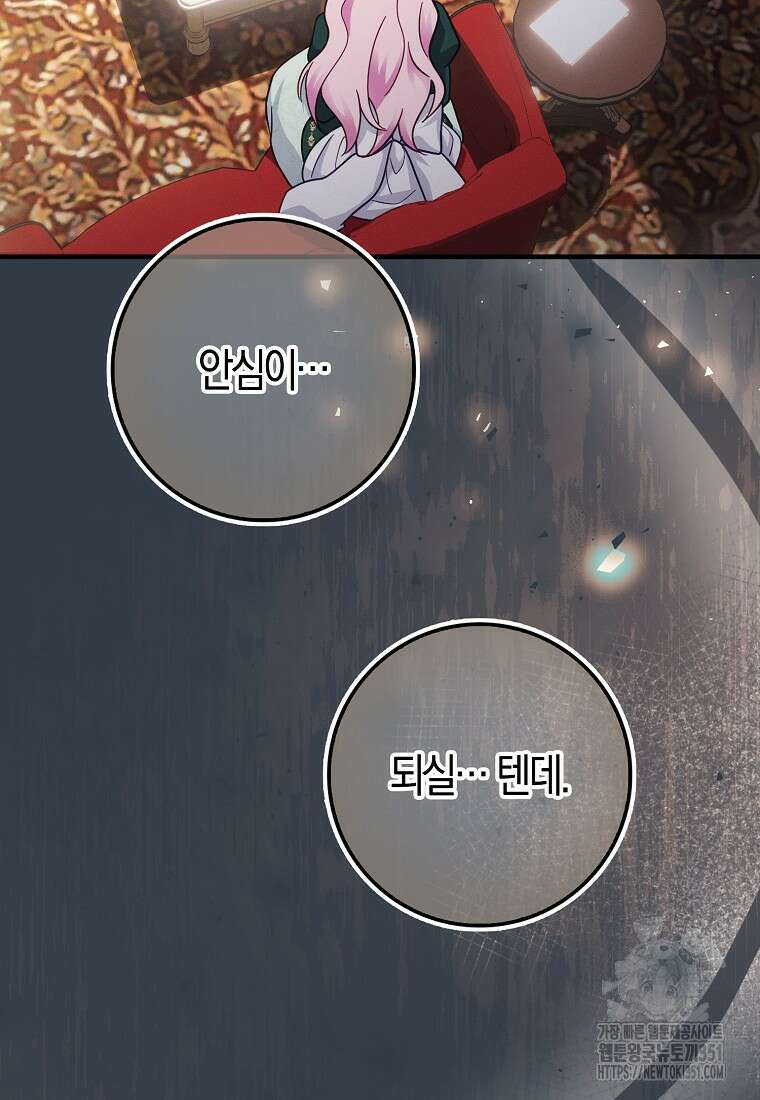 인생 날로 먹고 싶습니다 19화 7