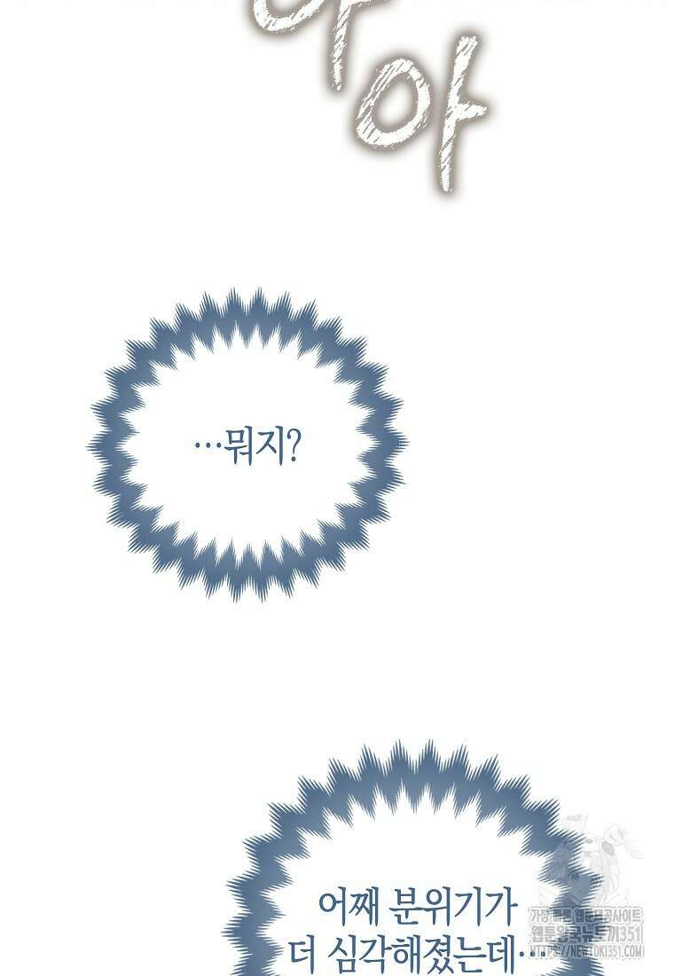 인생 날로 먹고 싶습니다 19화 9