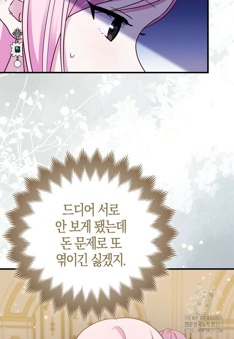 인생 날로 먹고 싶습니다 19화 11