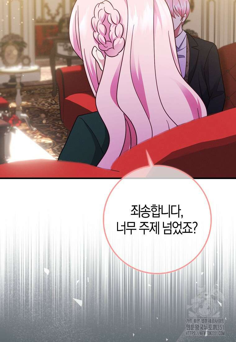 인생 날로 먹고 싶습니다 19화 12