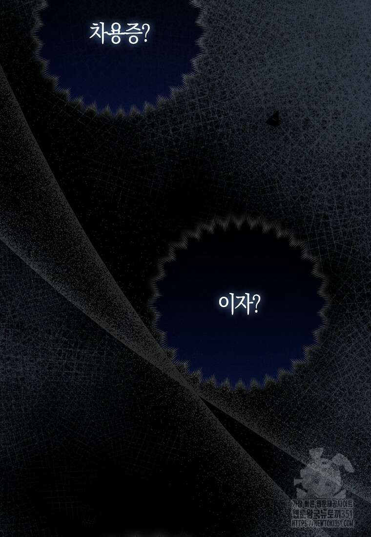 인생 날로 먹고 싶습니다 19화 14
