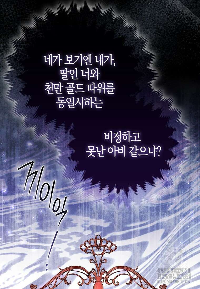 인생 날로 먹고 싶습니다 19화 15