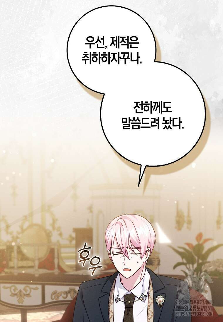 인생 날로 먹고 싶습니다 19화 19