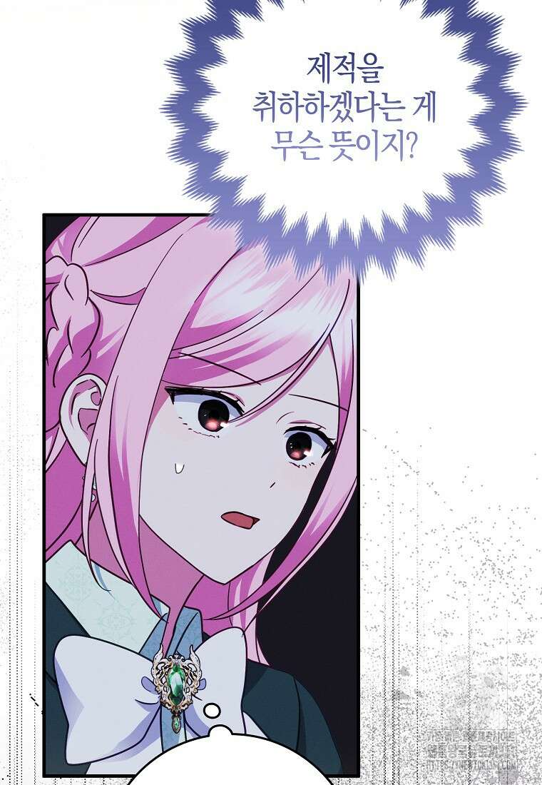 인생 날로 먹고 싶습니다 19화 21