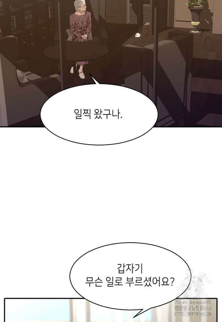 집착의 이유 71화 2
