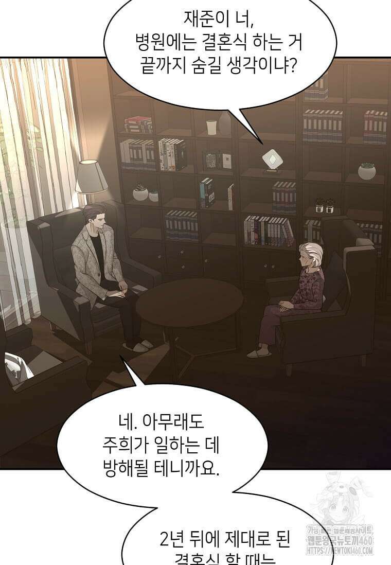 집착의 이유 71화 4