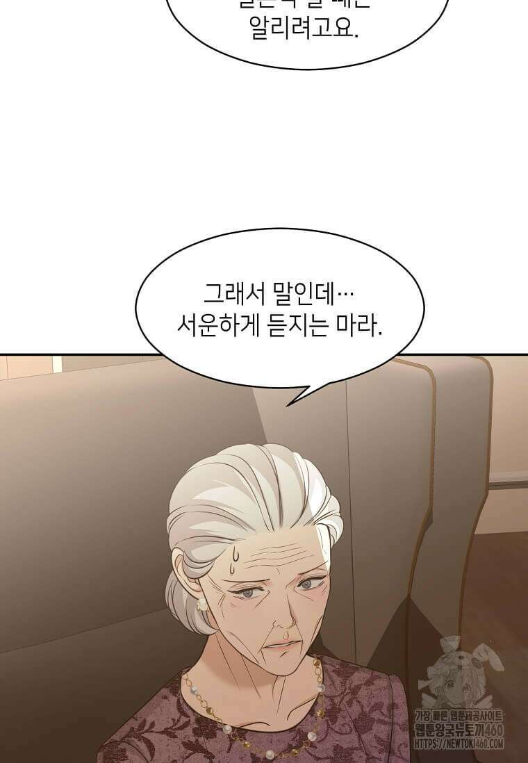 집착의 이유 71화 5