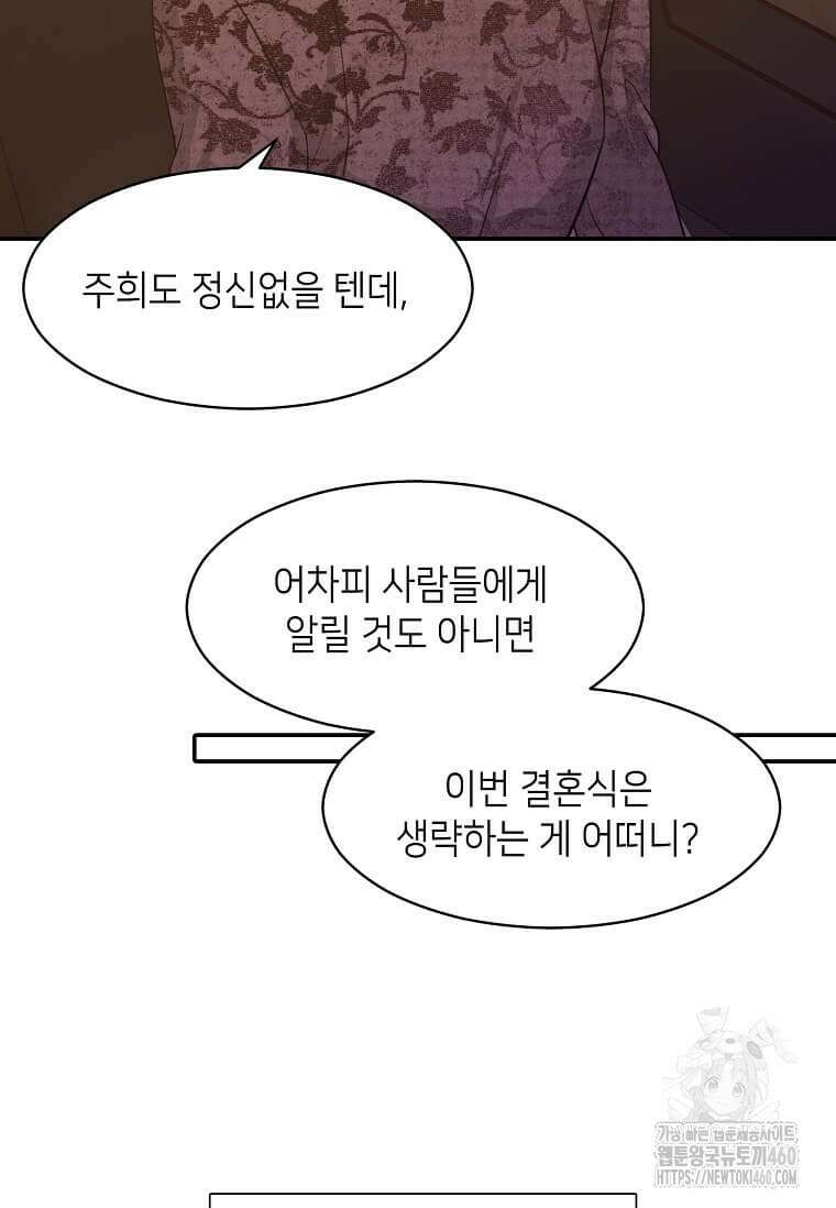 집착의 이유 71화 6