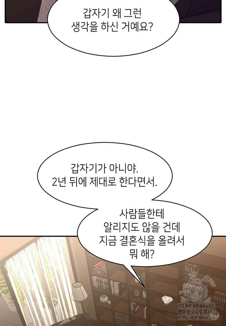 집착의 이유 71화 8