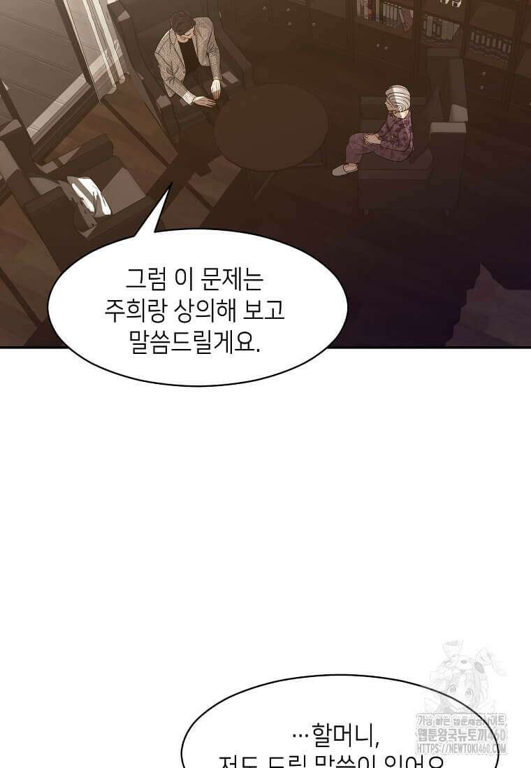 집착의 이유 71화 9