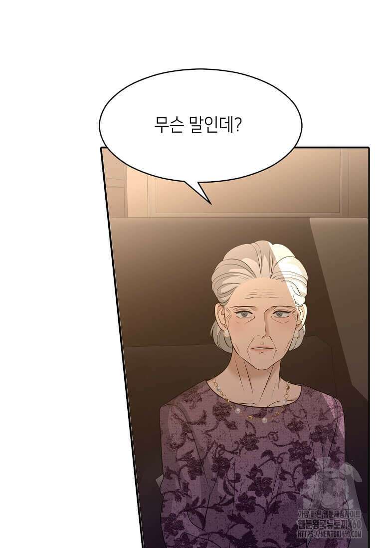 집착의 이유 71화 11