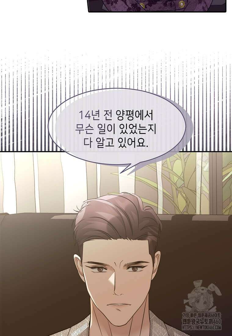 집착의 이유 71화 12