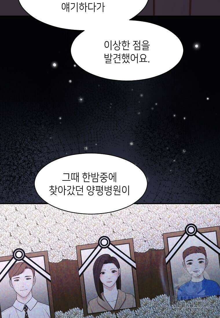 집착의 이유 71화 15