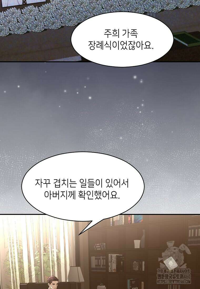집착의 이유 71화 16