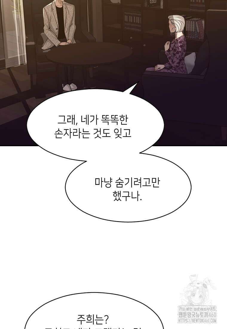 집착의 이유 71화 17