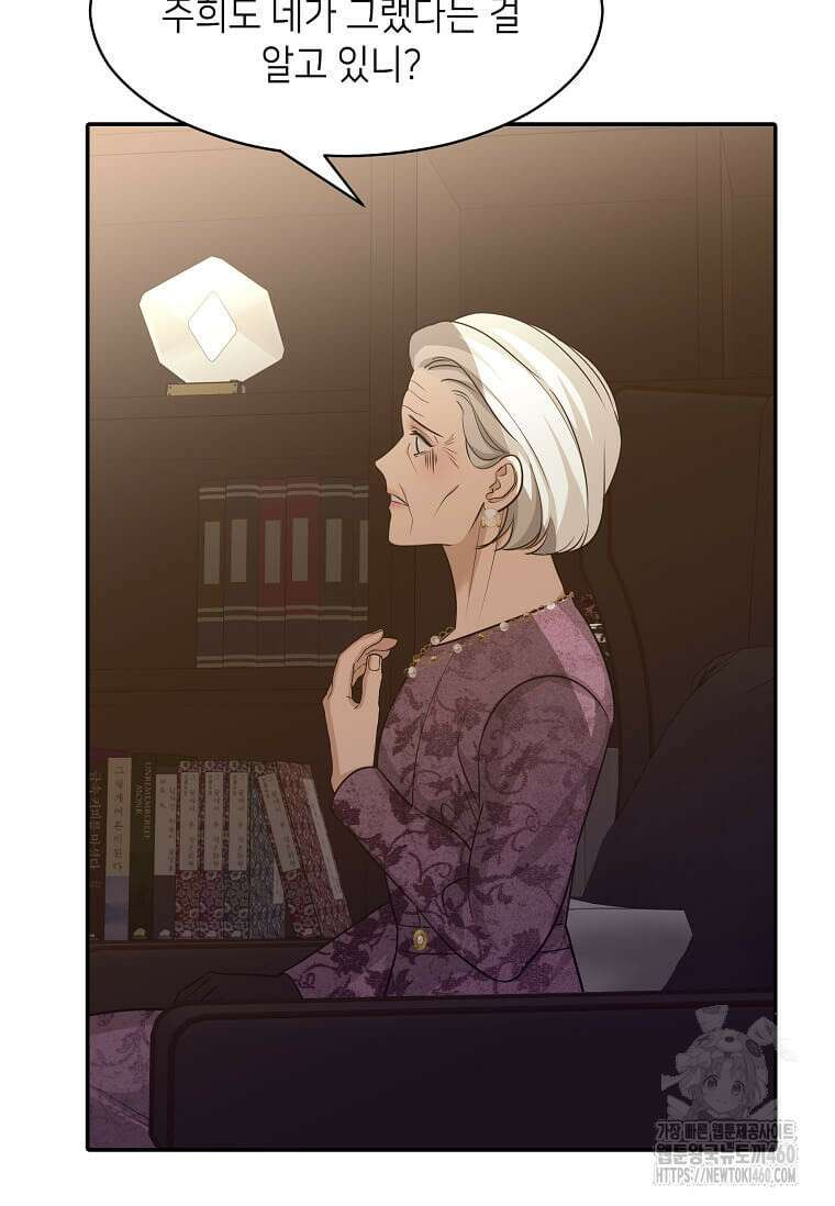 집착의 이유 71화 18