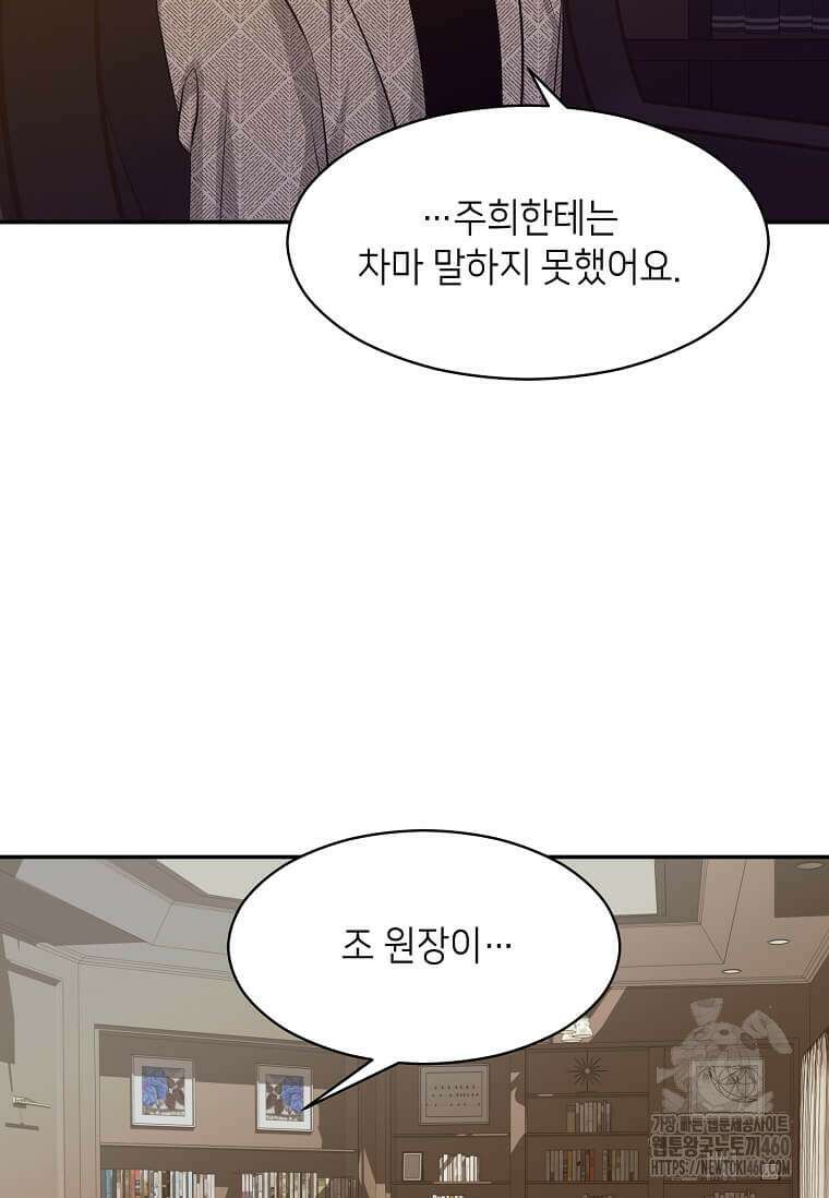 집착의 이유 71화 20
