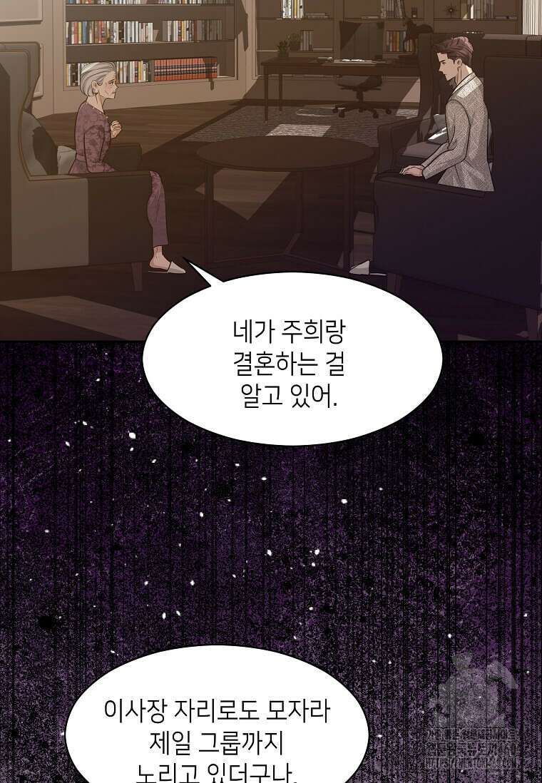 집착의 이유 71화 21