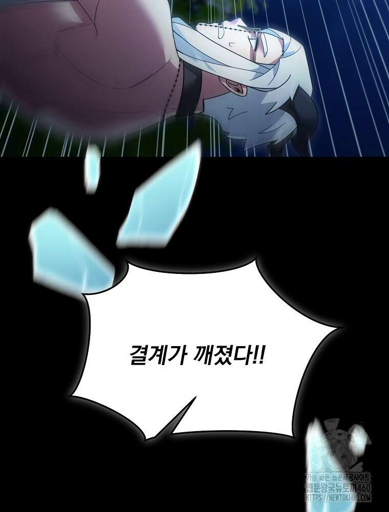 뉴비가 너무 강함 112화 3