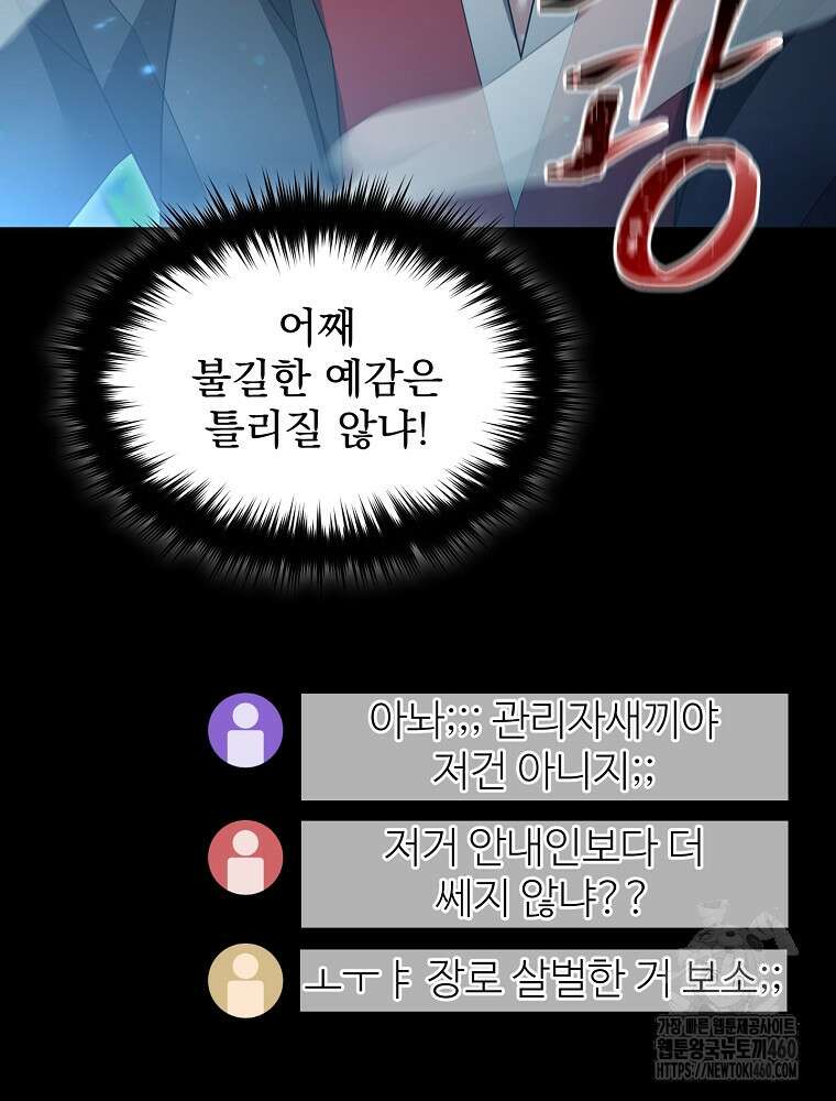 뉴비가 너무 강함 112화 25