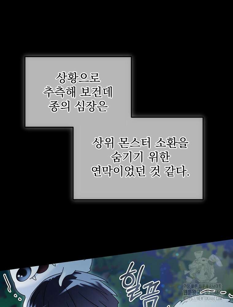 뉴비가 너무 강함 112화 26
