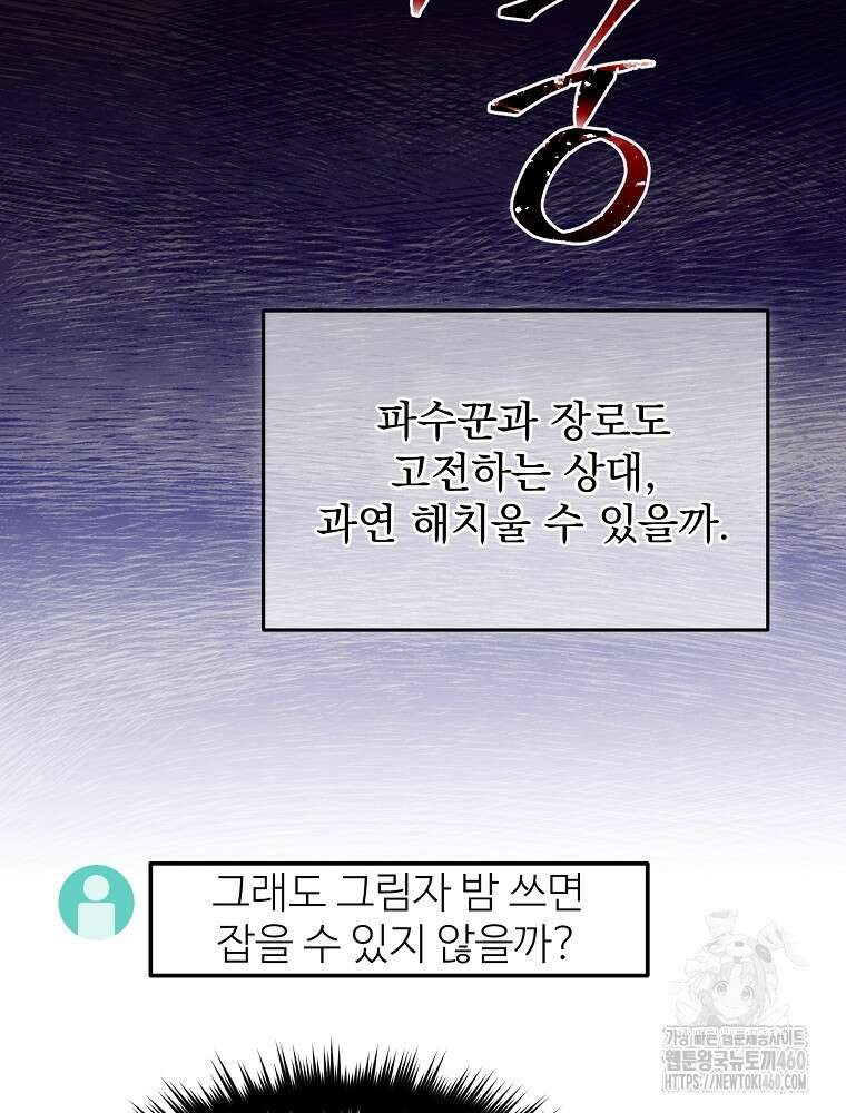 뉴비가 너무 강함 112화 28