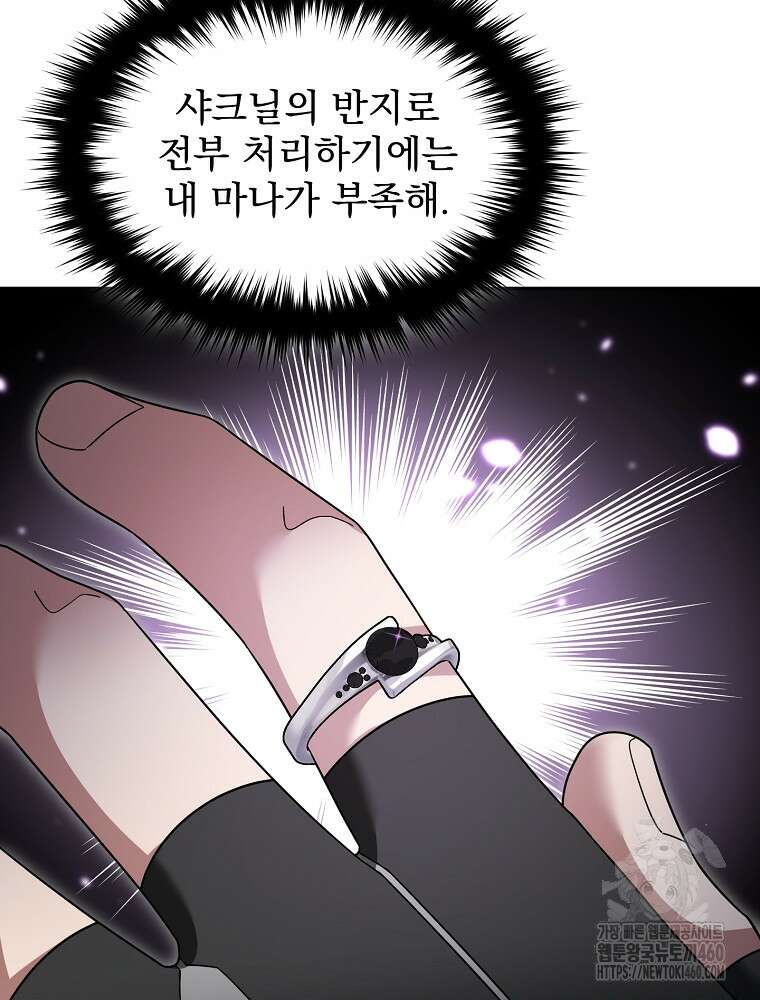 뉴비가 너무 강함 112화 29